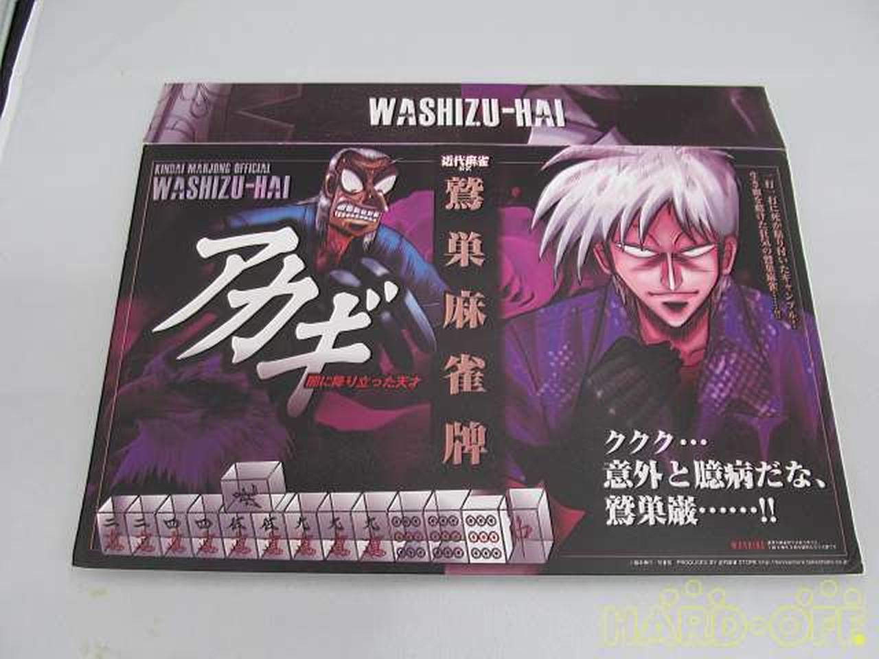 近代麻雀 鷲巣麻雀牌 Hardoffオフモール