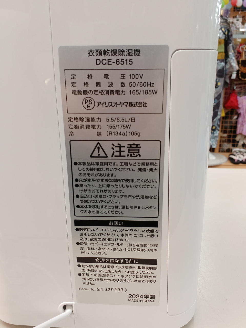 【新品未開封】衣類乾燥除湿機　アイリスオーヤマ　DCE-6515 アイリスオーヤマ DCE-6515 価格比較 - 価格.com