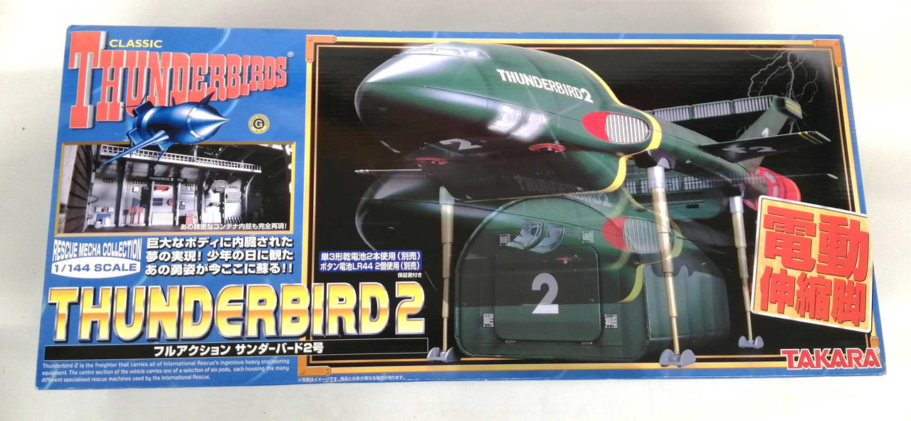 TAKARA|フルアクションサンダーバード2号|HARDOFFオフモール（オフモ