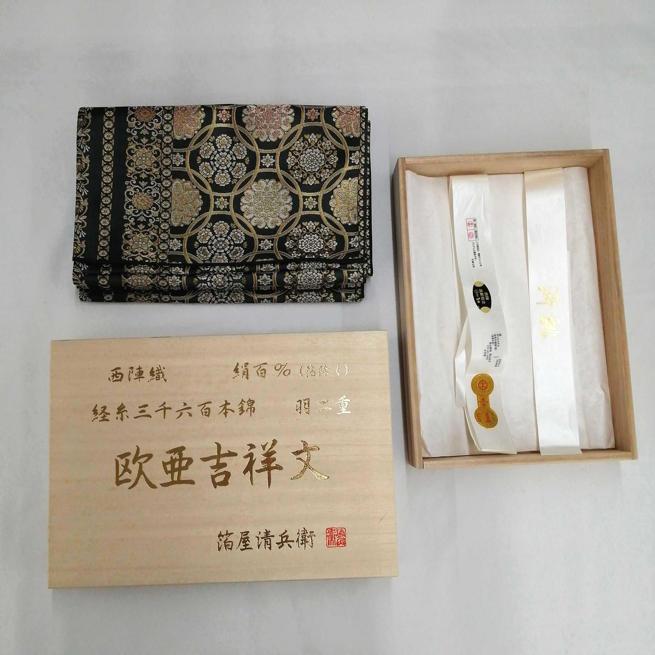 箔屋清兵衛 袋帯 六通柄 名物吉祥文 横段 花文 美品 イ5925 箔屋清兵衛 袋帯 六通柄 名物吉祥文 横段 花文 美品 イ5925