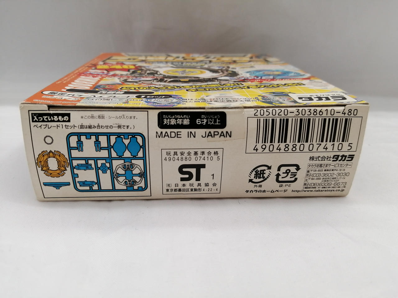 TAKARA|爆転シュートベイブレード|HARDOFFオフモール（オフモ