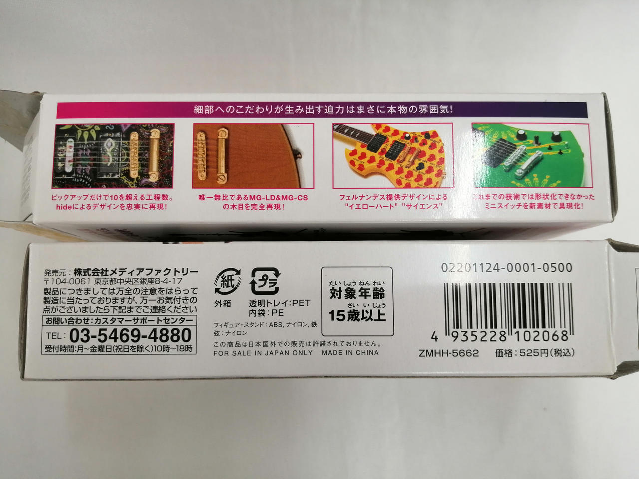 メディアファクトリー|HIDE ミニチュア ギター|【ハードオフ公式通販
