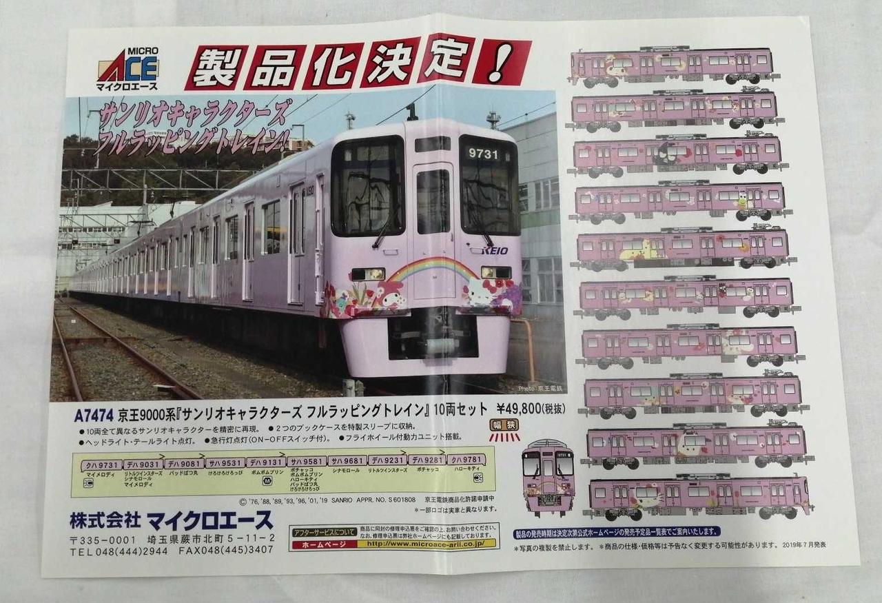 マイクロエース|電車|HARDOFFオフモール（オフモ）|1030410000011592