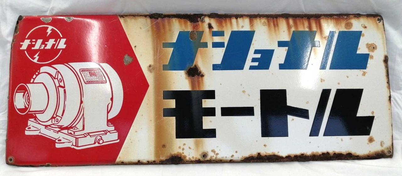 ナショナルのレトロ看板 2025年最新】ナショナル レトロ看板の人気アイテム - メルカリ