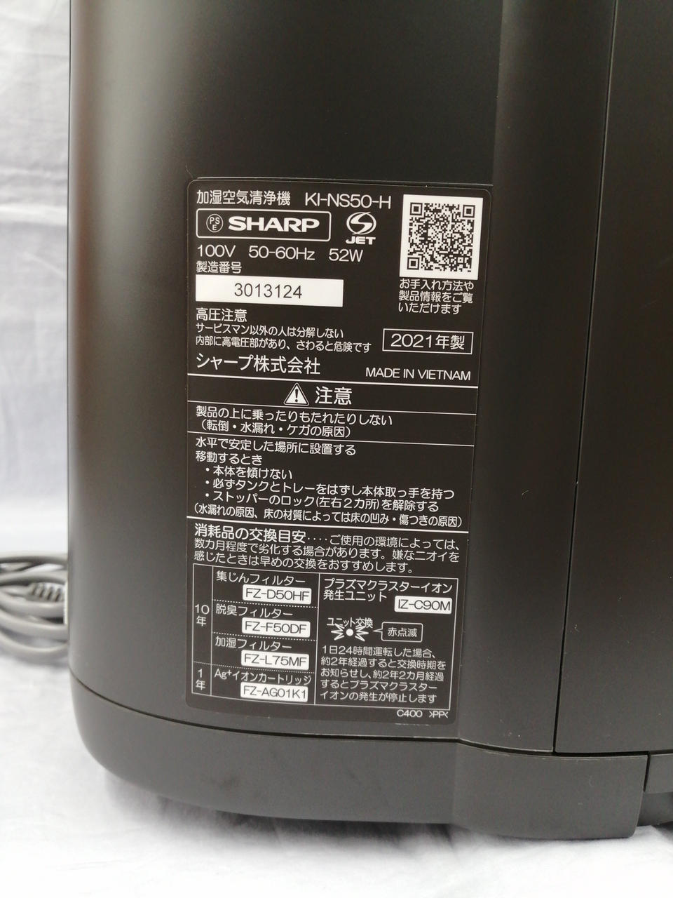 シャープ(SHARP)|加湿空気清浄機|HARDOFFオフモール（オフモ