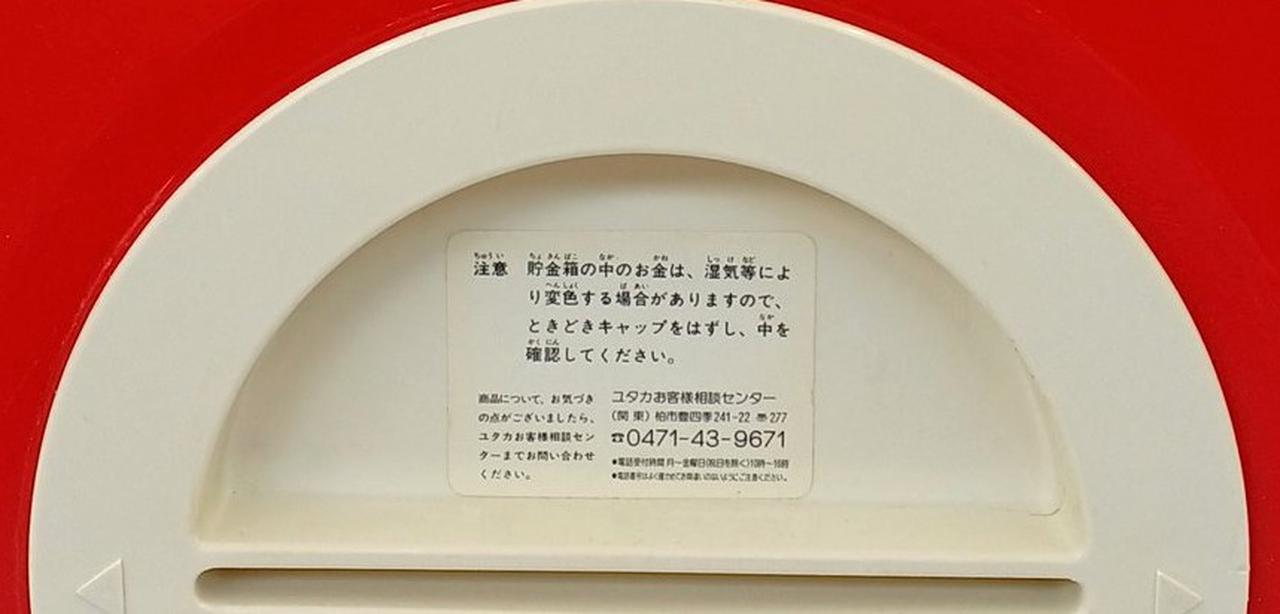 スラムダングの貯金箱 レトロ BANDAI スラムダンク ミニ貯金箱 - メルカリ