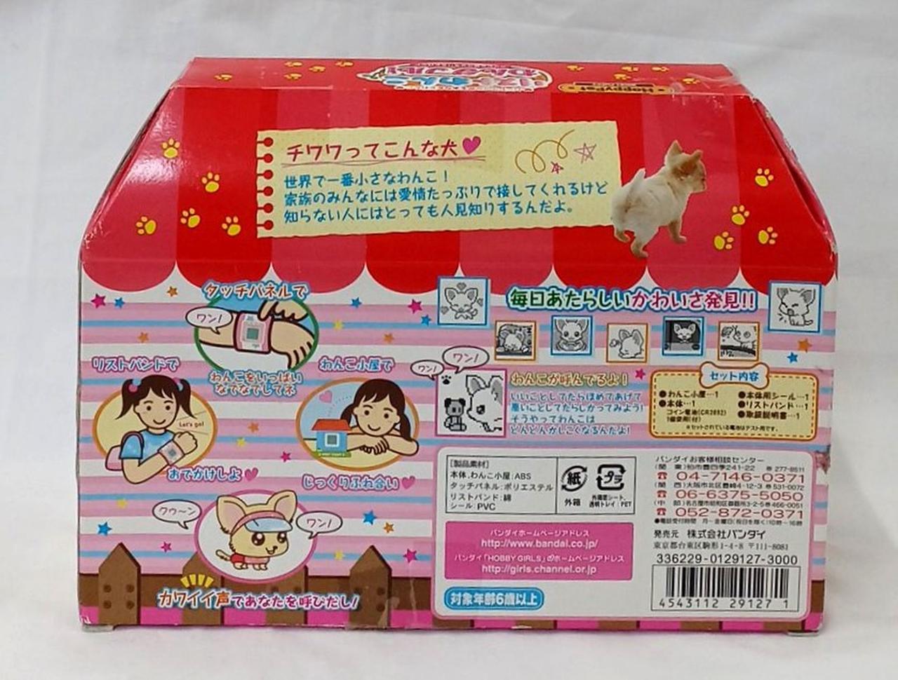 BANDAI|リストわんこわんダフル!|HARDOFFオフモール（オフモ