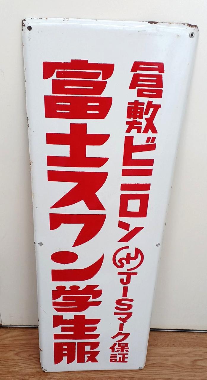 ホーロー看板|HARDOFFオフモール（オフモ）|1030410000017079