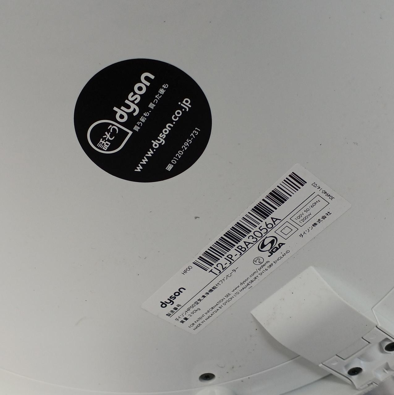 DYSON|PURE HOT+COOL HP00|HARDOFFオフモール（オフモ）|1030410000017347