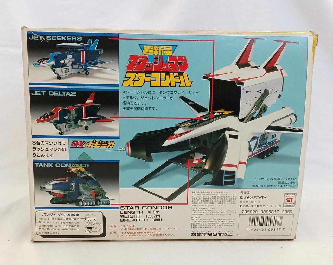BANDAI|スターコンドル|【ハードオフ公式通販】オフモール