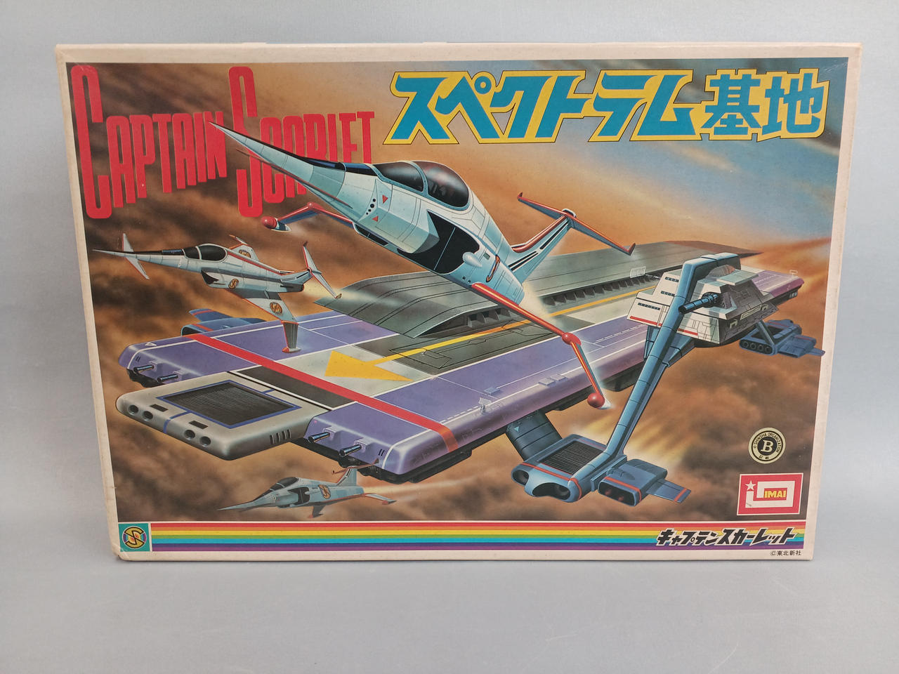 絶版品キャプテンスカーレット　スペクトラム基地 (スペクトラムビーグル付属) キャプテンスカーレット・スペクトラム基地の製作（完成