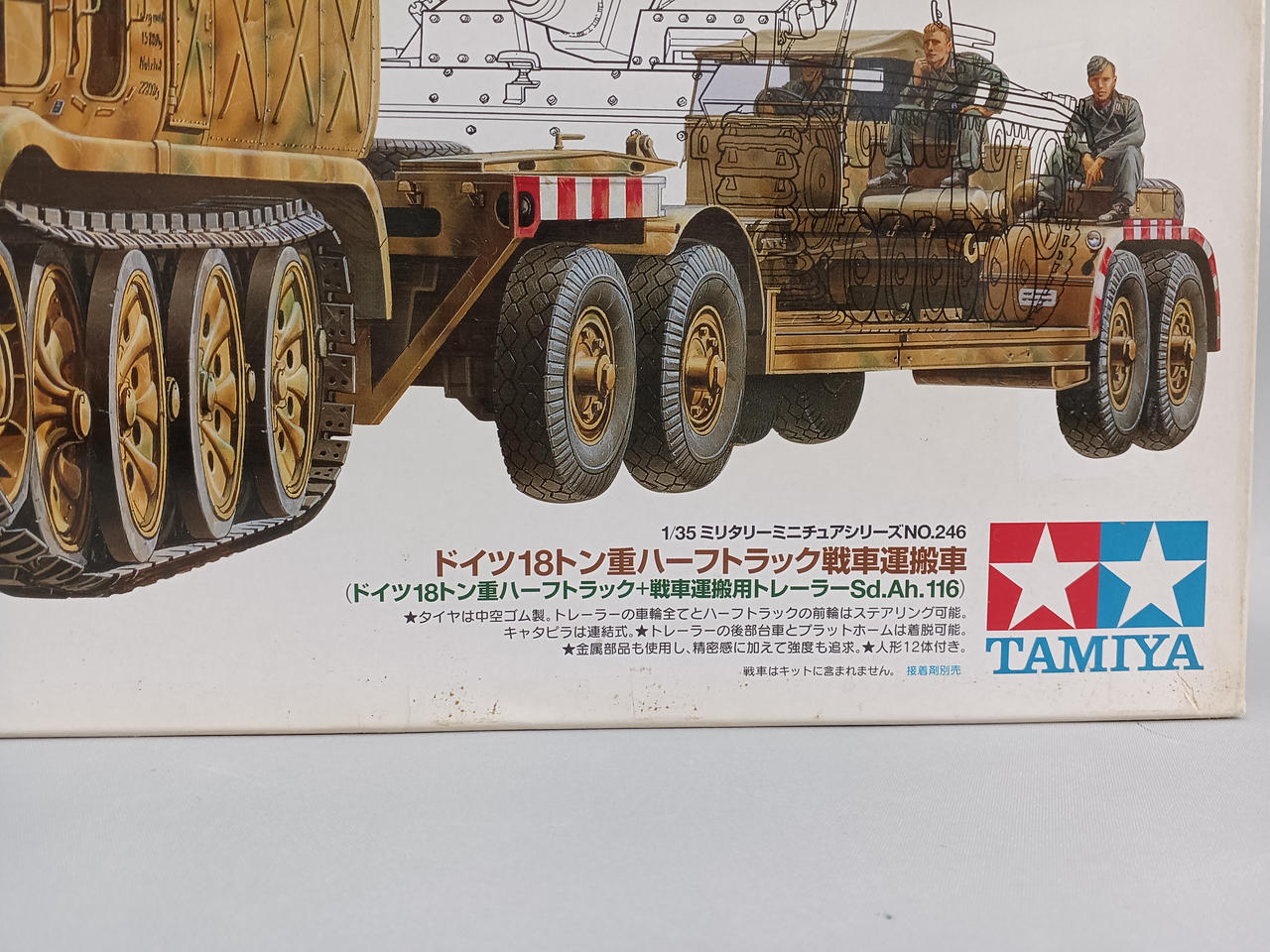 TAMIYA|ドイツ18トン重ハーフトラック戦車運搬車|HARDOFFオフ