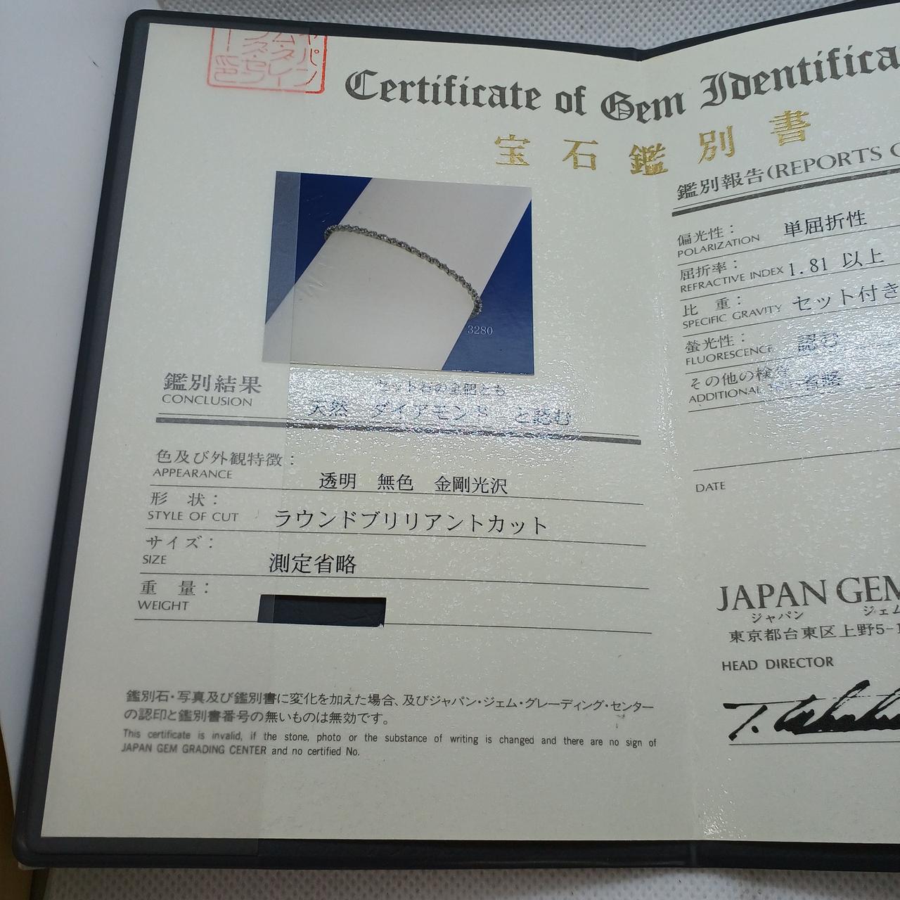 鑑別書付き