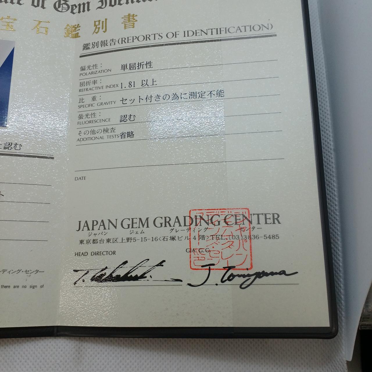 鑑別書付き