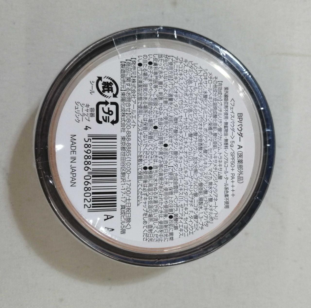 成分表記5g/SPF50+ PA++++