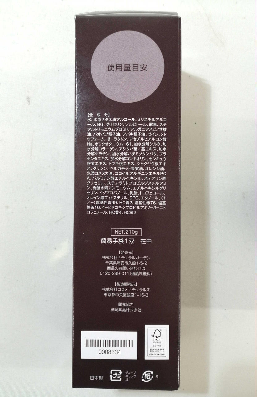 本体側面　成分表記210g