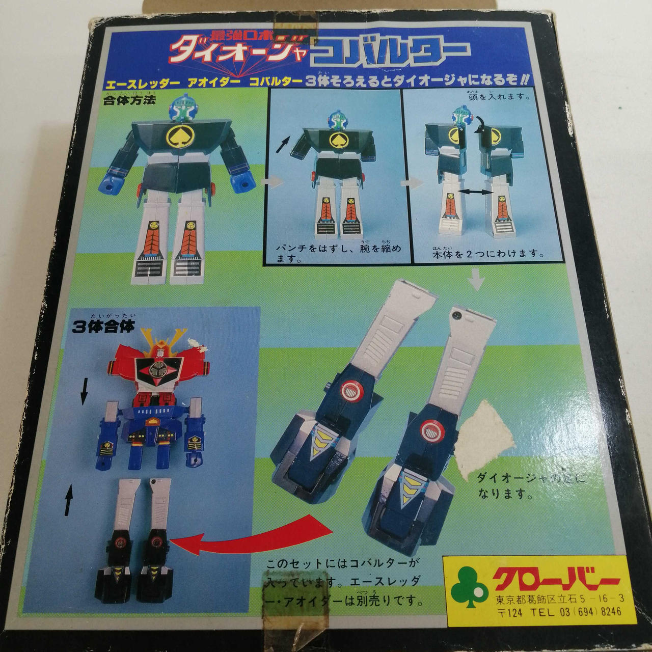 クローバー ソフビ 最強ロボ ダイオージャ maxresdefault.jpg?sqp=-