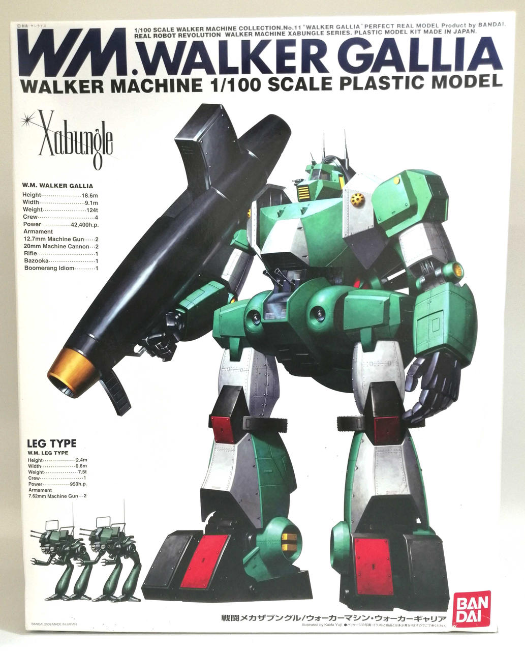 1/100　ウォーカーギャリア