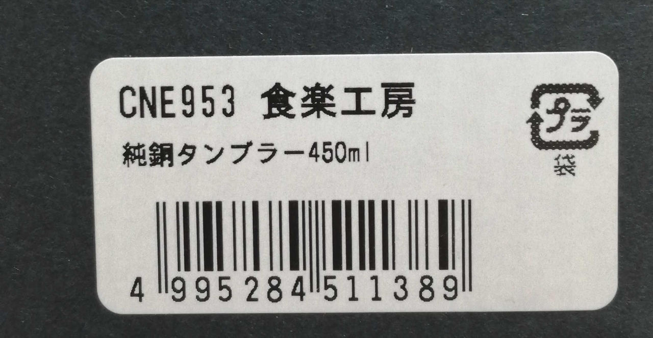 付属品2　箱側面のバーコード