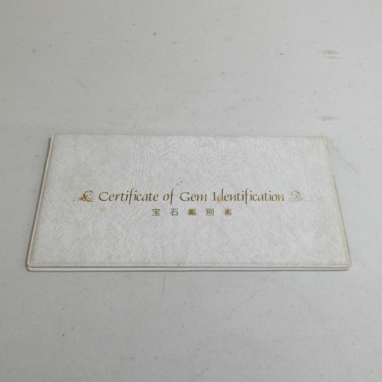 宝石鑑別書