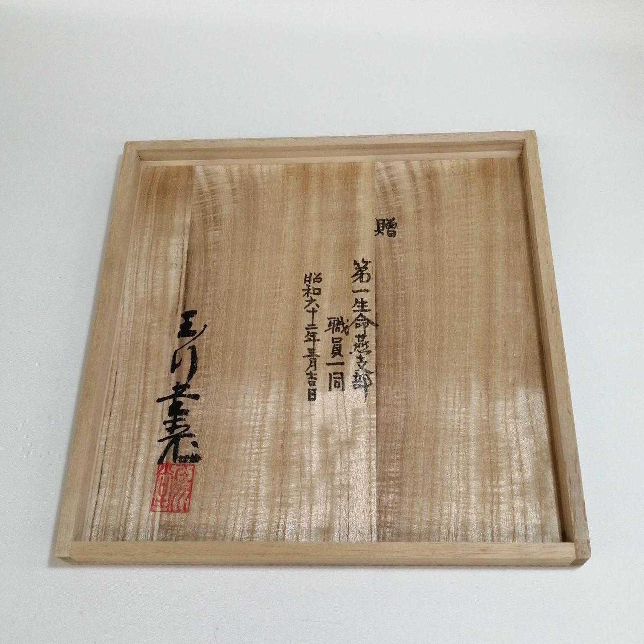 箱の蓋裏に記名あります
