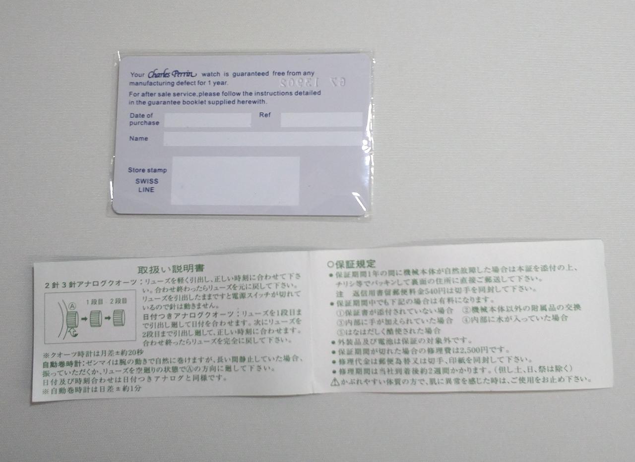 保証書、説明書