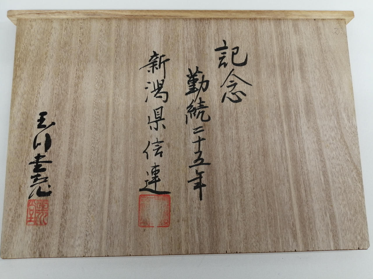 箱の内側に記名あります。