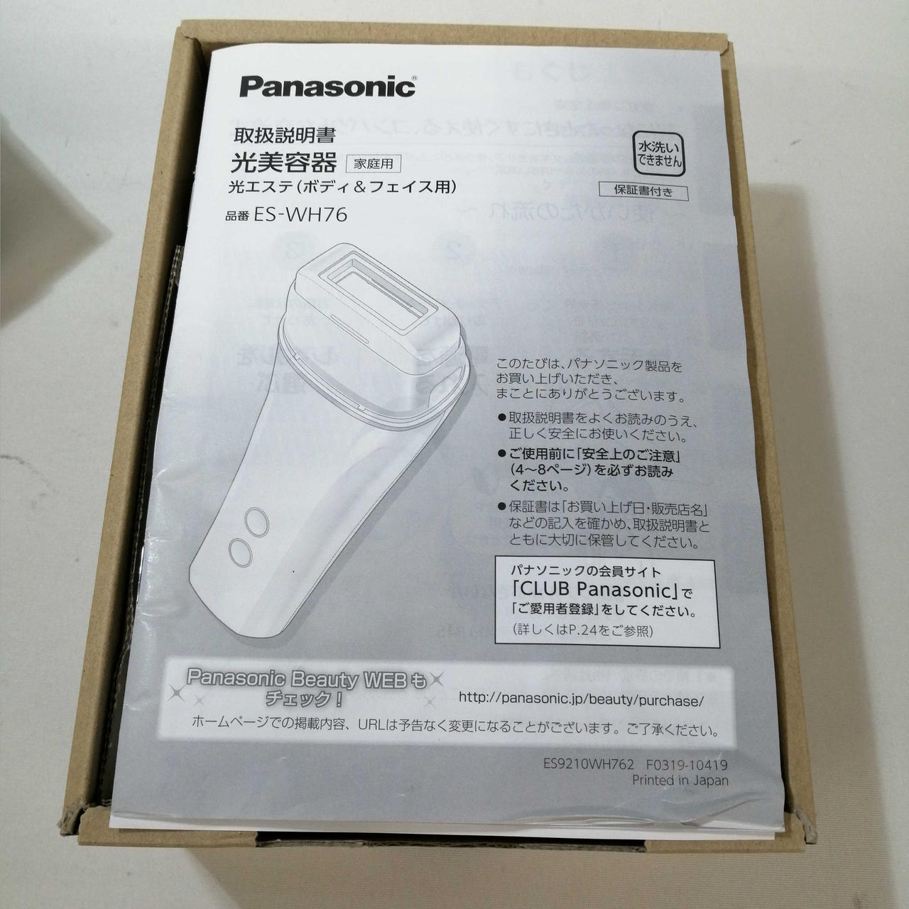 光エステ