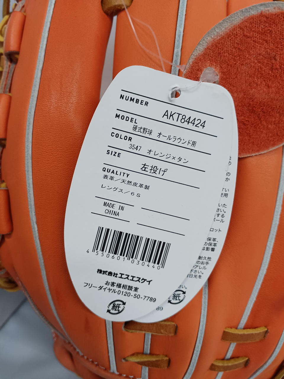 エスエスケー(SSK)|硬式用グローブ|HARDOFFオフモール（オフモ