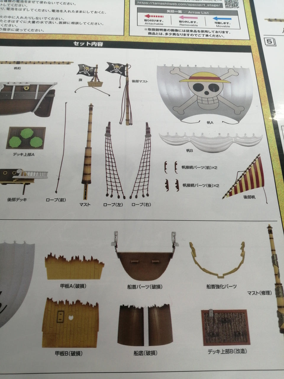 ロープ（前）、デッキ上部B欠品