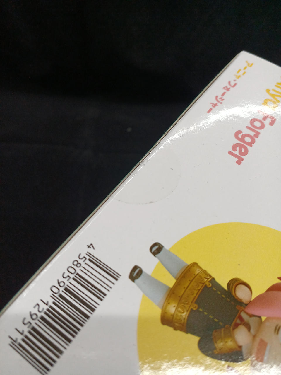 テープはがし跡なし