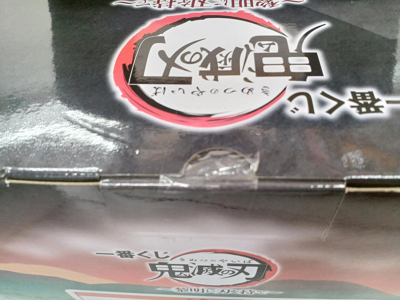 シールはがし跡なし