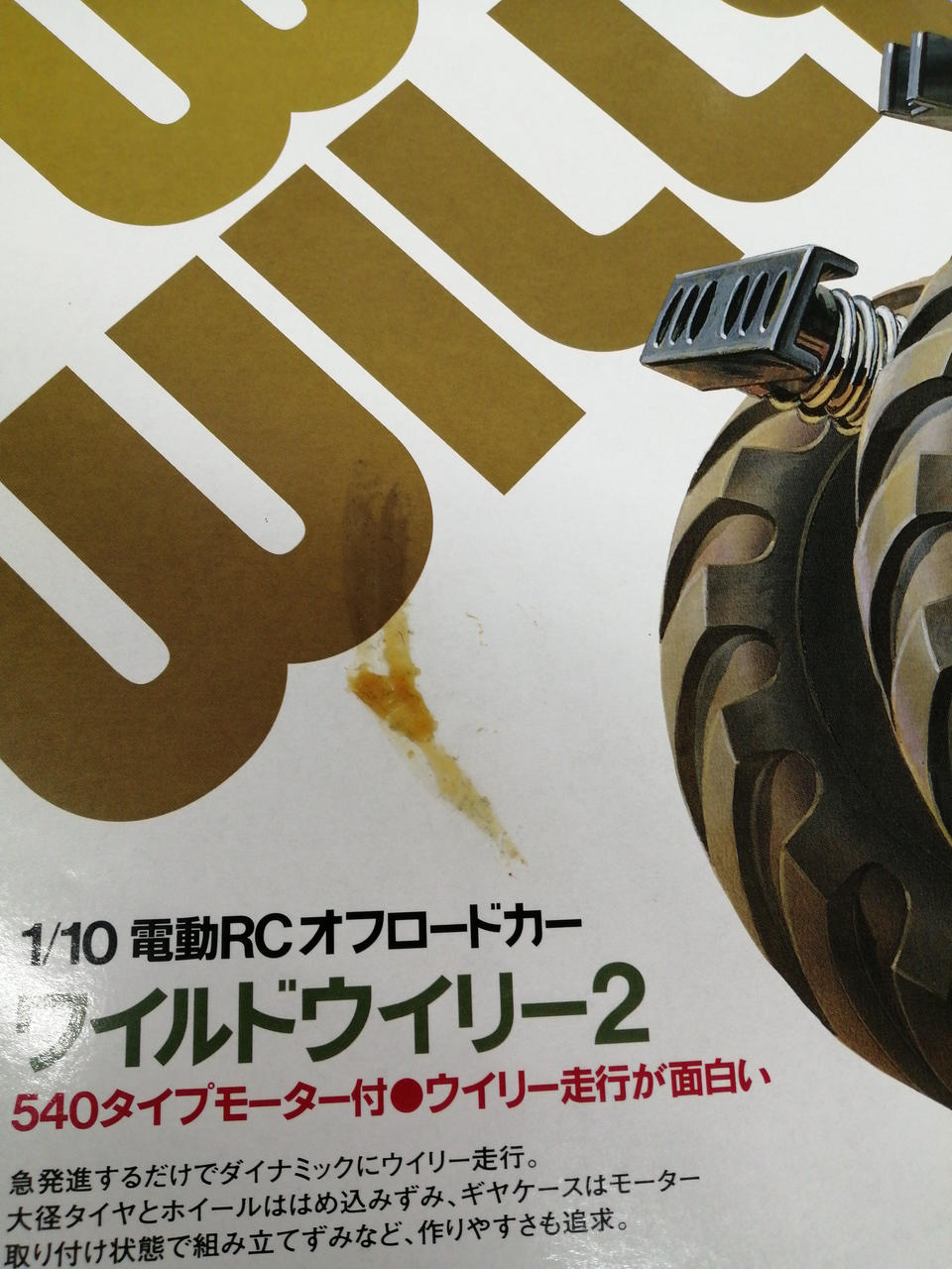 汚れ有り