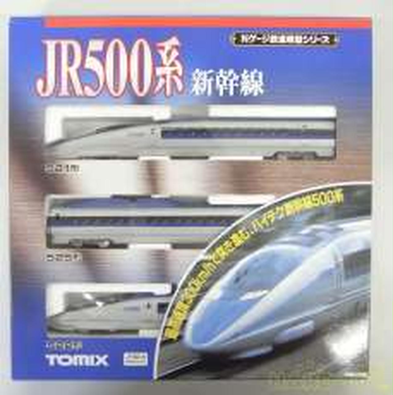 TOMIX|JR500系東海道・山陽新幹線基本セット|HARDOFFオフモール