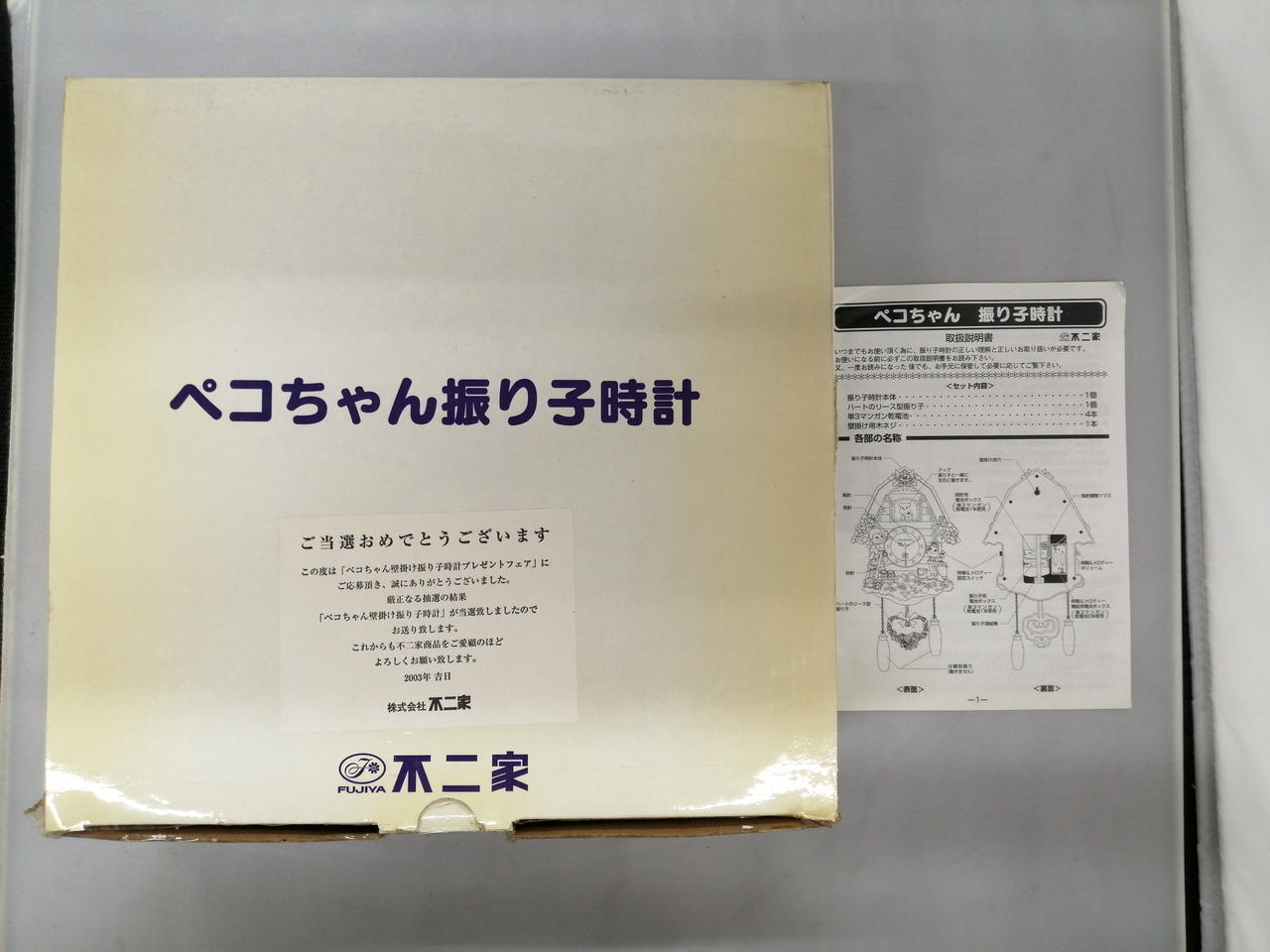 箱、取説付き　不二家 ペコちゃん 当選品 振り子時計 Yahoo!オークション -「ペコちゃん振り子時計」の落札相場・落札価格