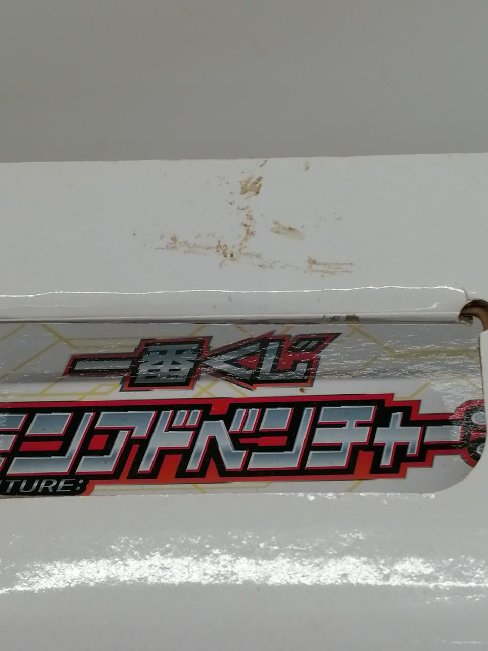 汚れ有り
