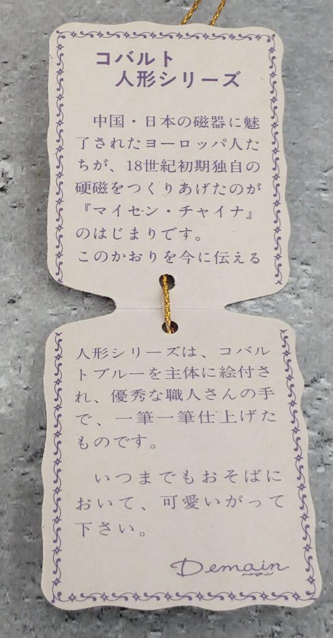 マイセン・チャイナ|陶器人形|HARDOFFオフモール（オフモ