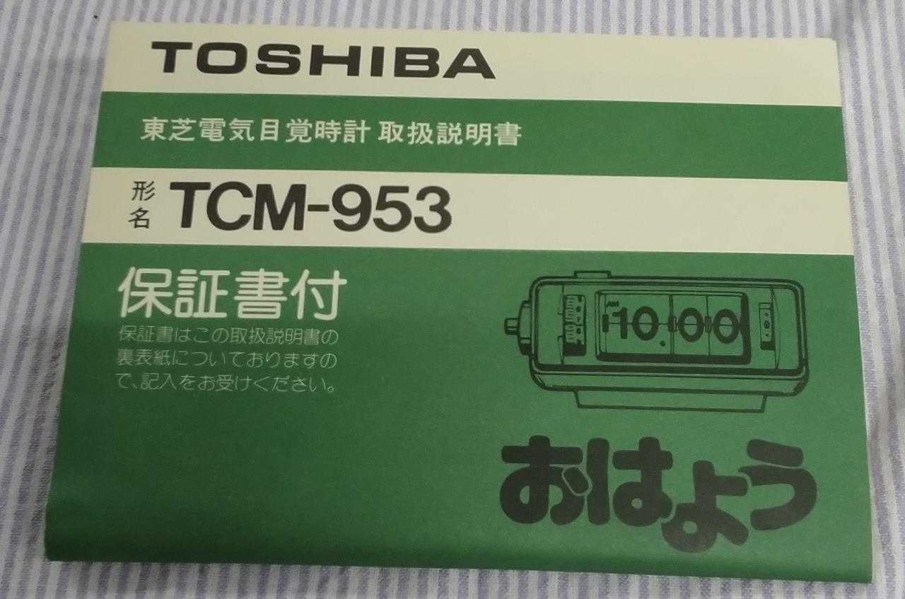 TOSHIBA|目覚まし時計|HARDOFFオフモール（オフモ