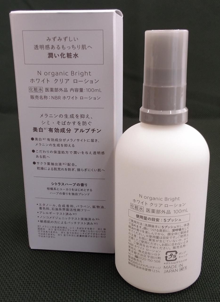 N organic Bright クリアローション他 N organic Bright ホワイト