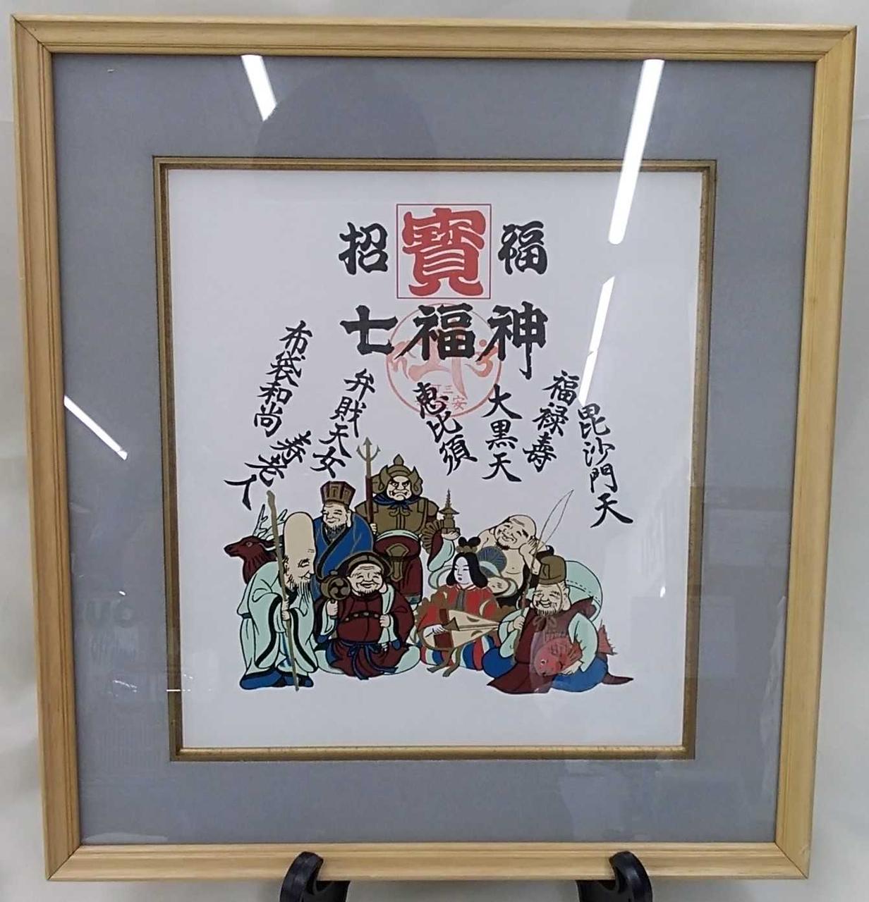 【返品送料無料】 七福神 額縁 宝船 縁起物・ご利益・神様・寿・骨董品 夷神社 奉納 絵画