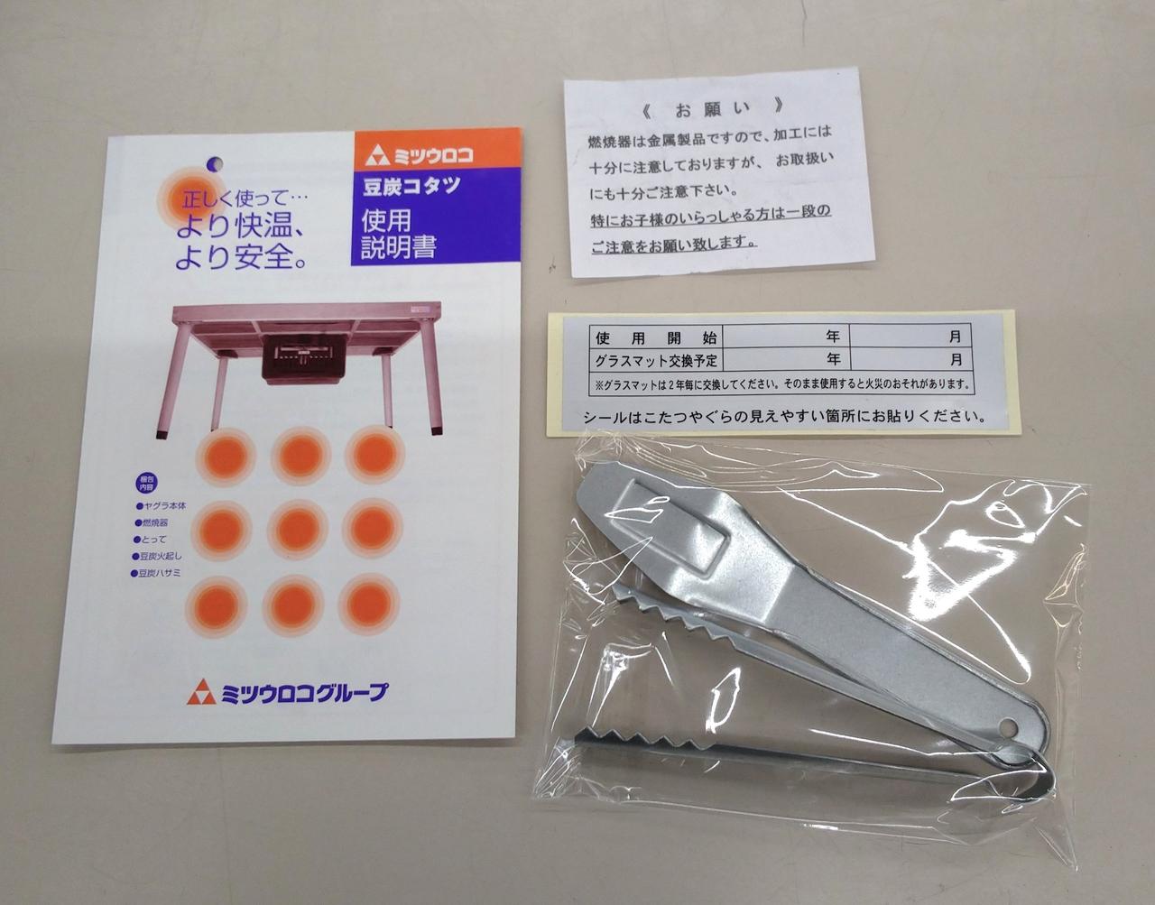 豆炭こたつ燃焼器セット 燃焼器セット ミツウロコ製 豆炭こたつ用 : プロヤマ - 通販