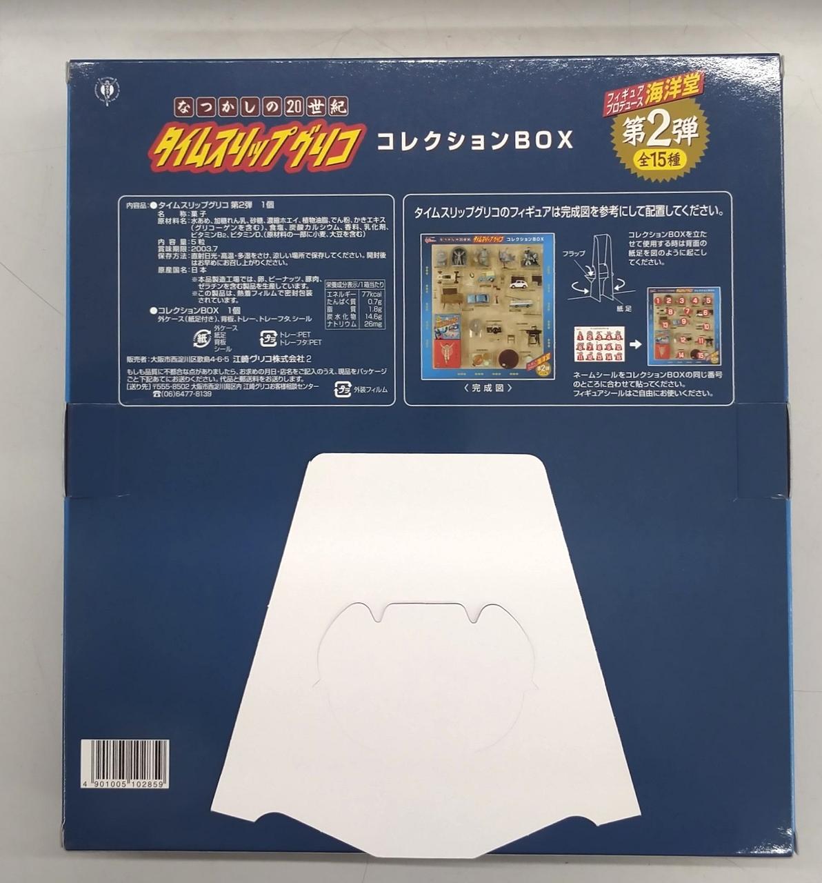 グリコ|なつかしの20世紀 タイムスリップグリコ|HARDOFFオフ