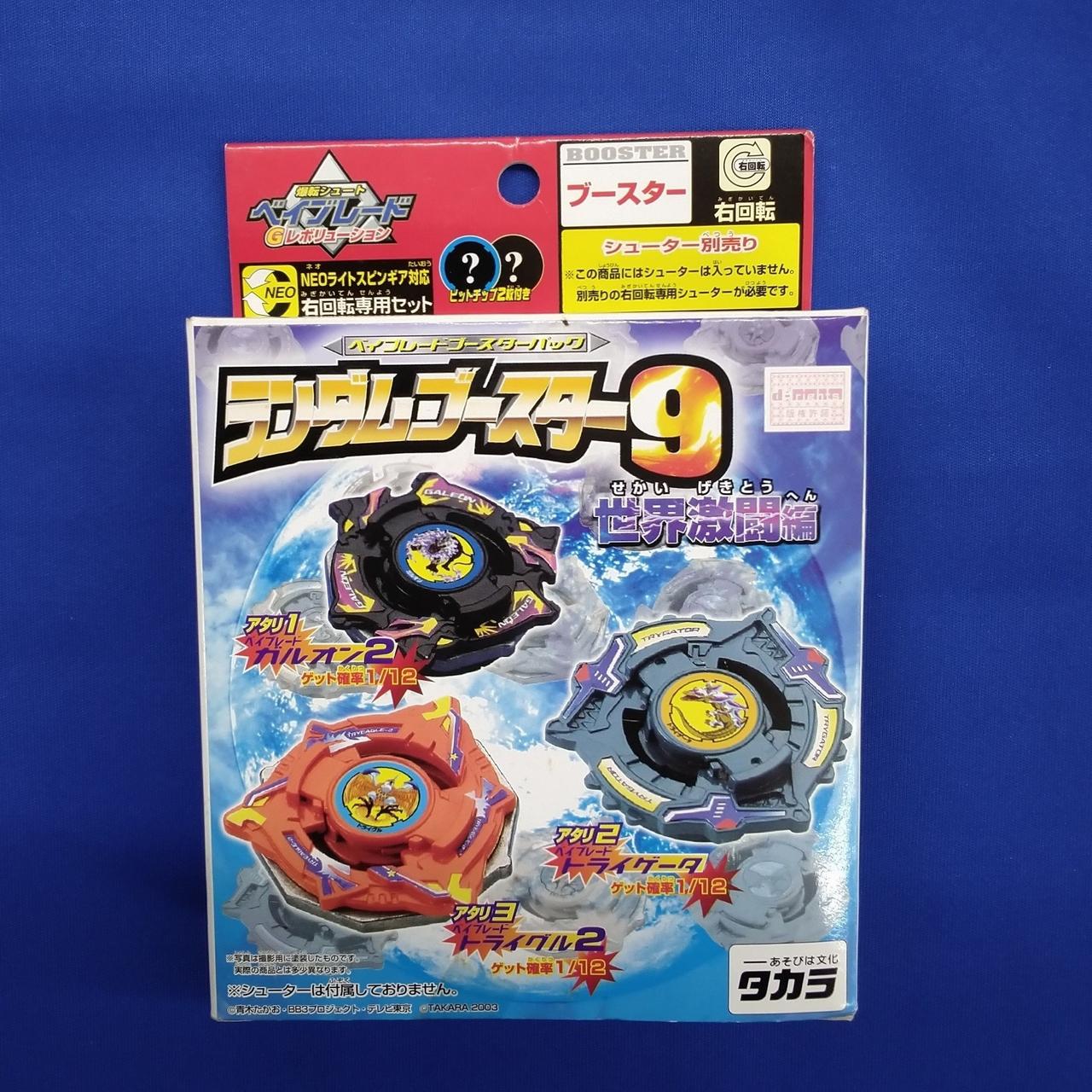 爆転シュートベイブレード ランダムブースター9 トライグル2 ベイブレード トライグル2 | おばけブレーダーベイブレードブログ