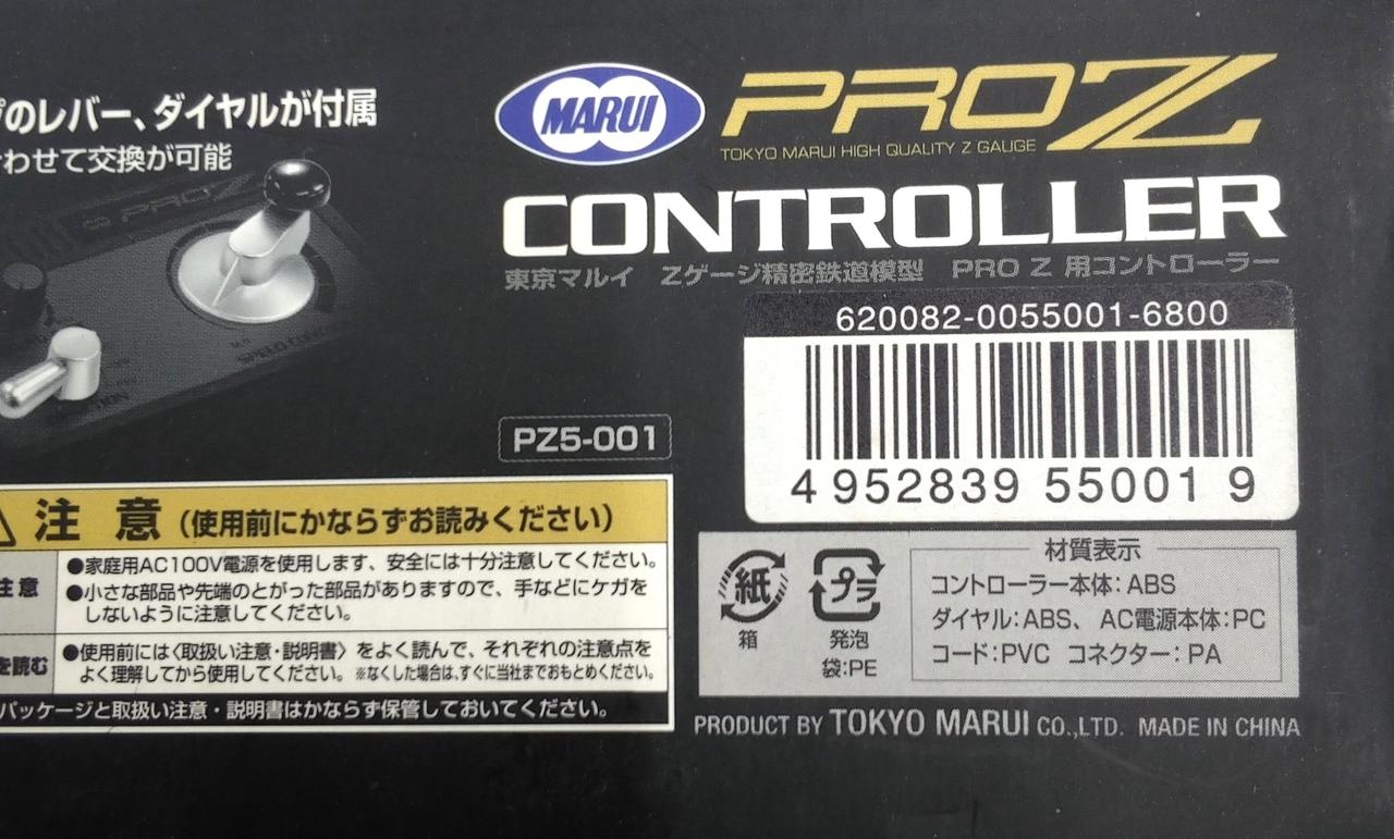 東京マルイ|PROZ完成ジオラマコース基本セット|HARDOFFオフ