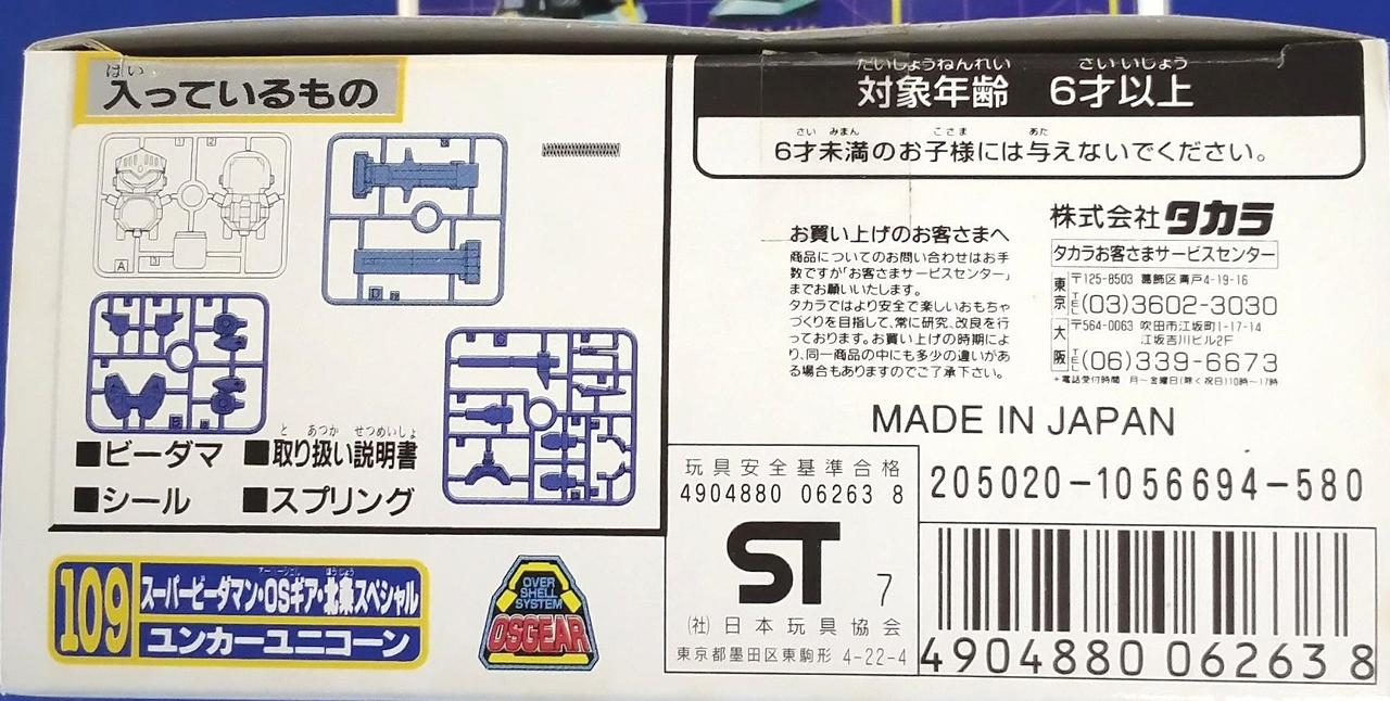 株式会社 タカラ|スーパービーダマン OSギア|HARDOFFオフモール