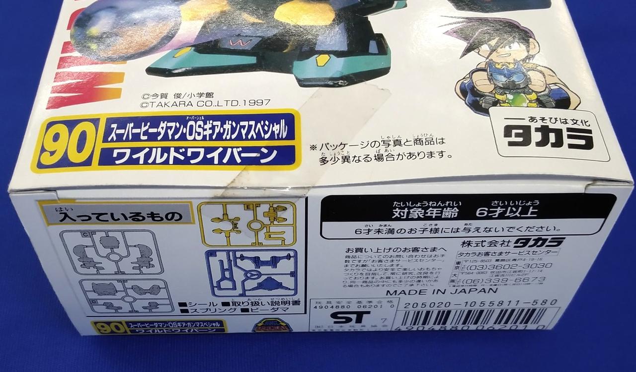スーパービーダマン 3個まとめて タカラ 未使用 楽天市場】スーパービーダマン（ロボットのおもちゃ｜おもちゃ