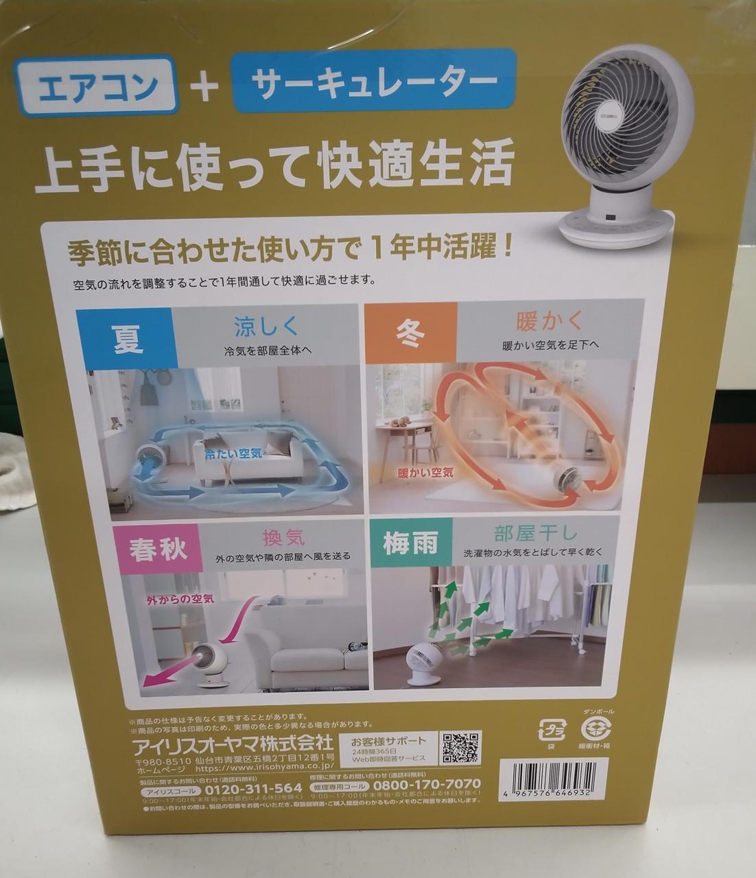 【美品】IRIS OHYAMA サーキュレーター PCF-G-C23-W 美品】IRIS OHYAMA サーキュレーター PCF-G-C23-W - メルカリ