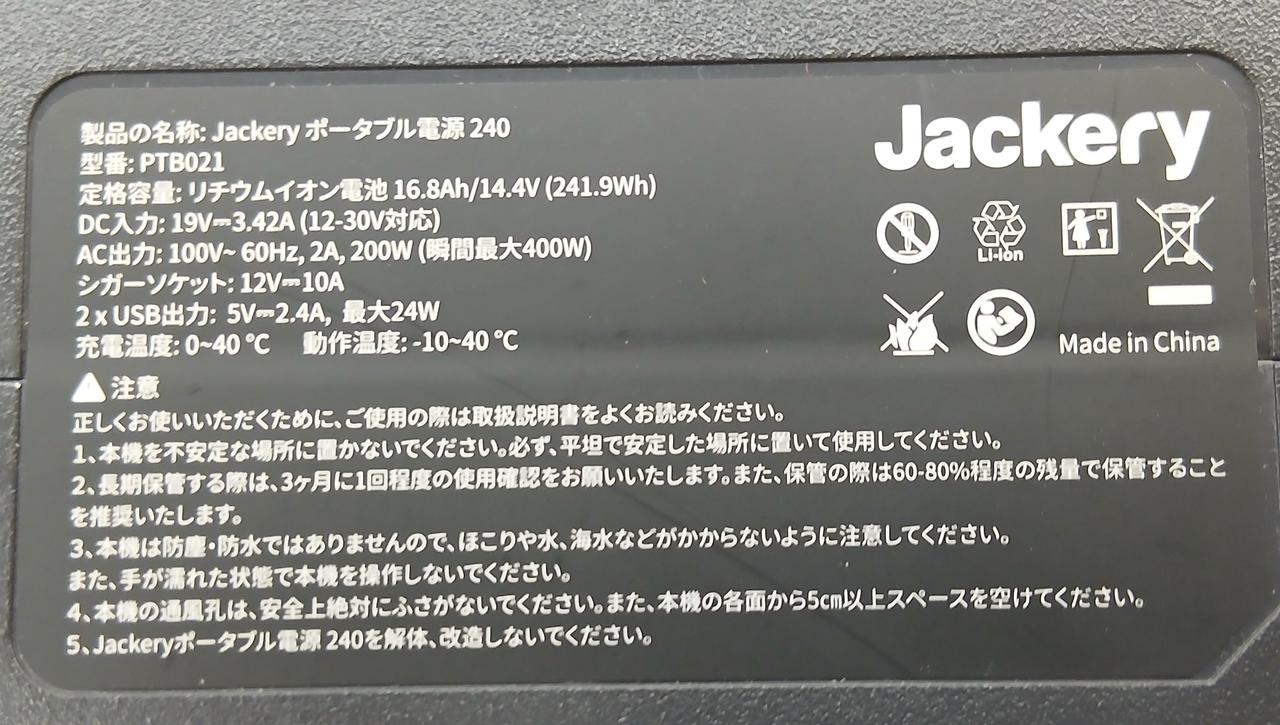 JACKERY|ポータブル電源240/ソーラーパネル60セット|【ハードオフ公式