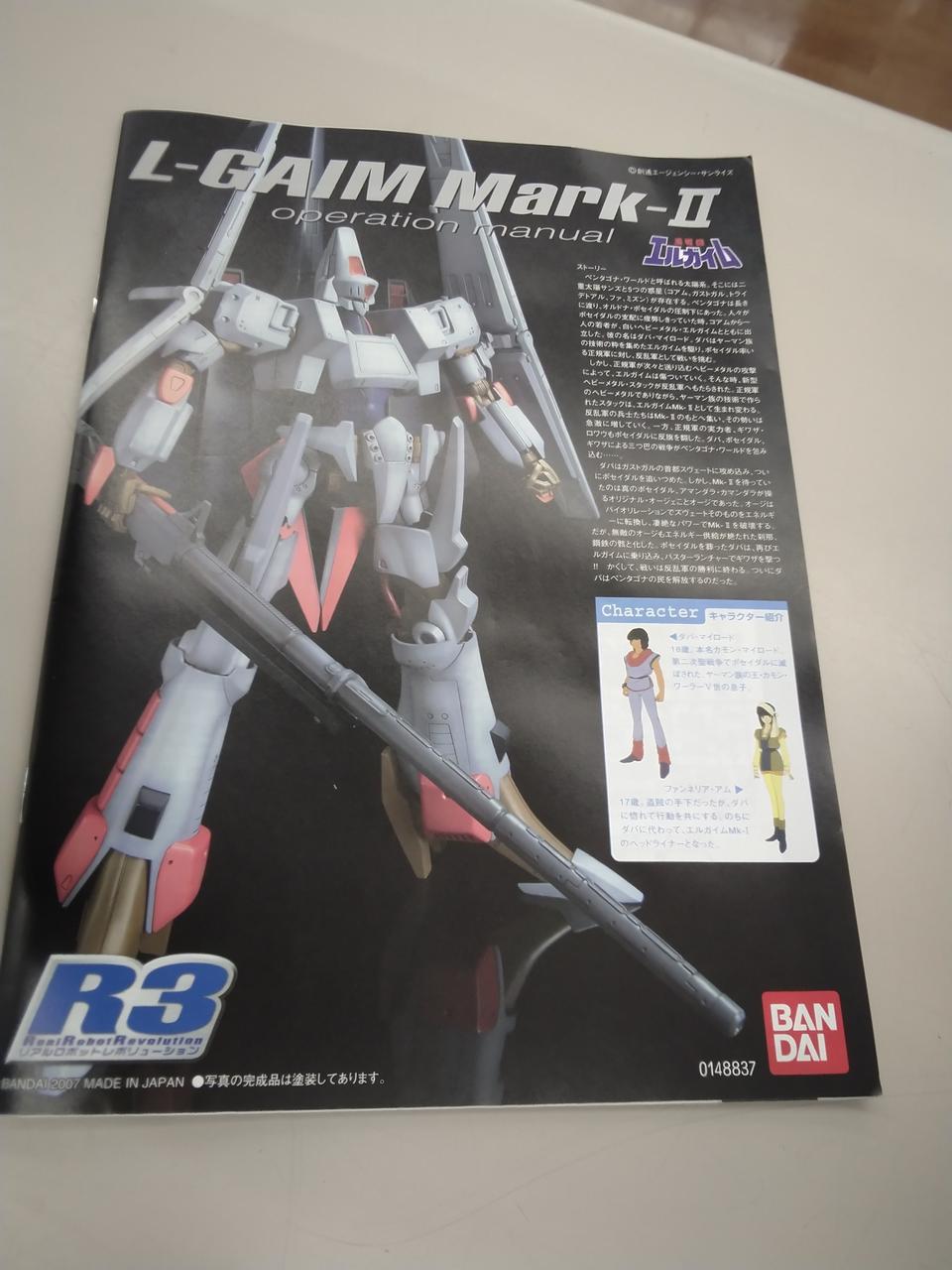 エルガイムMk-II (マーク2) 1/100 R3 バンダイ 新品未開封品 R3 1/100 エルガイム Mk-II Mk-Ⅱ mark-II mark-Ⅱ マークⅡ