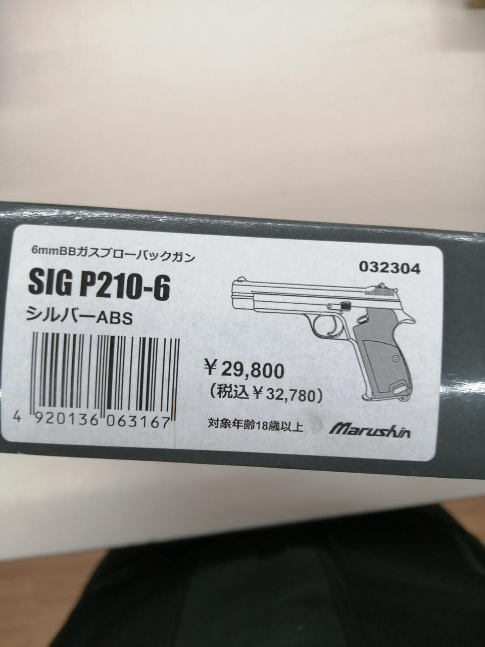 MARUSHIN|ガスガン|【ハードオフ公式通販】オフモール|1030500000025396